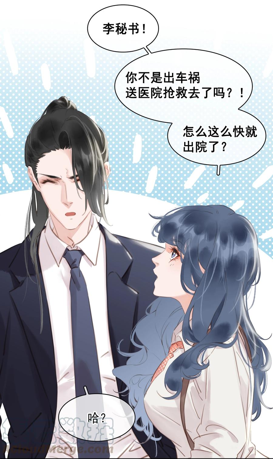不做软饭男晋江漫画,028 把你自己送给我3图