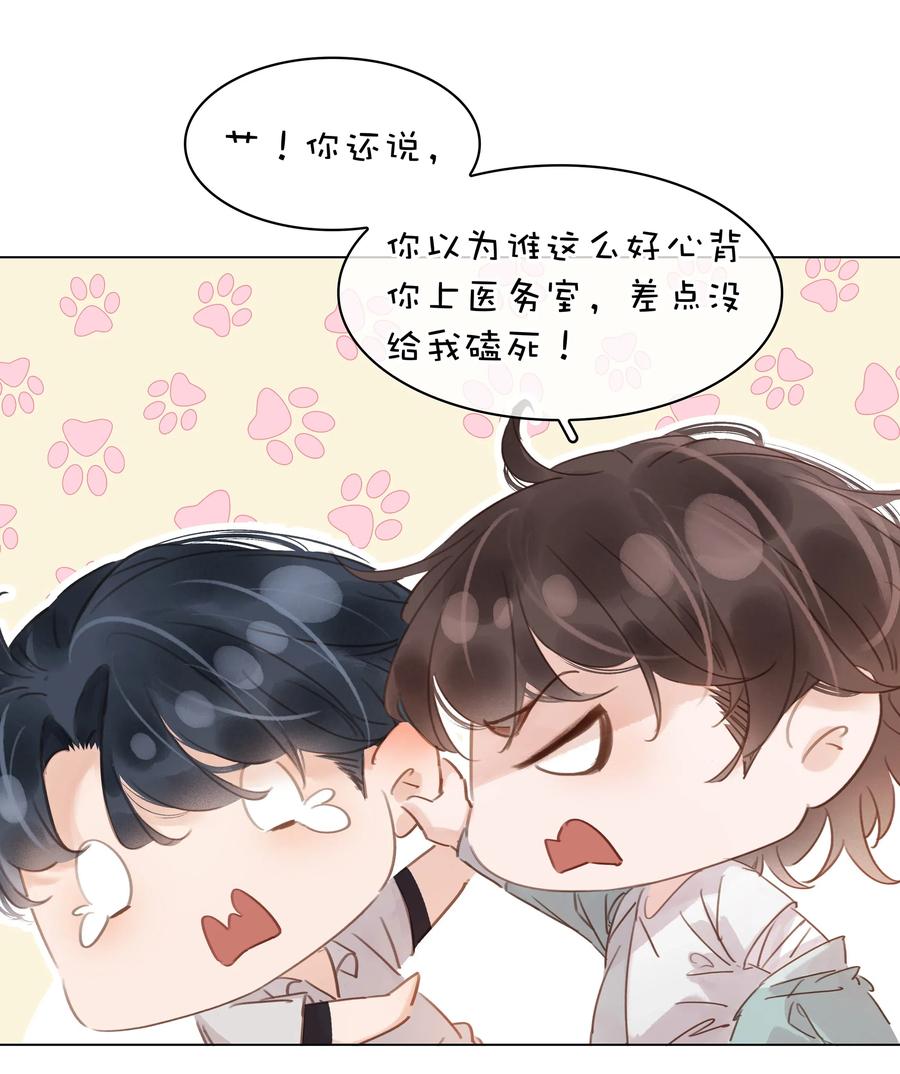 不做软饭男by碉堡堡免费阅读漫画,016 心疼你一次2图