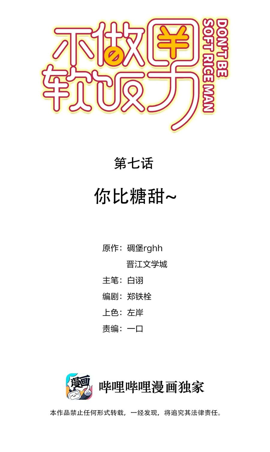 不做软饭男txt漫画,007 你比糖甜~2图
