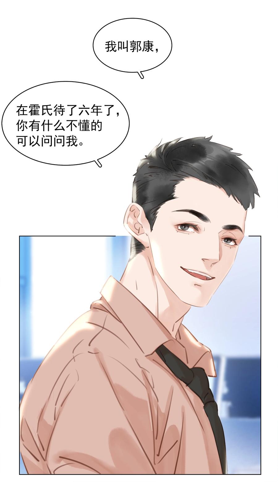 别做软饭男小说简介漫画,024 留下我的印记4图