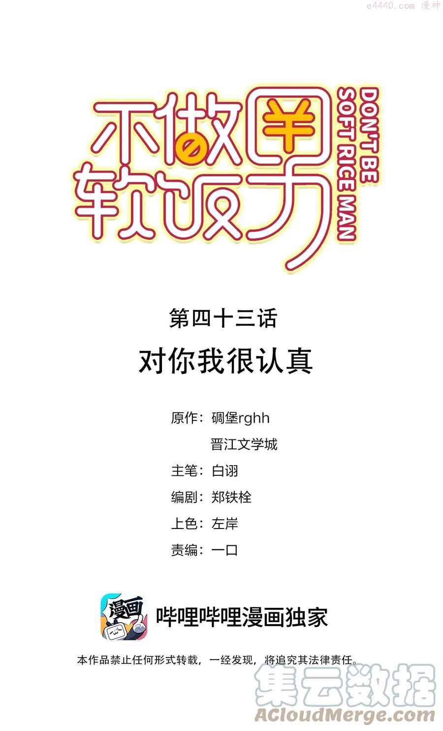 不做吊柜的厨房图片漫画,043 对你我很认真1图