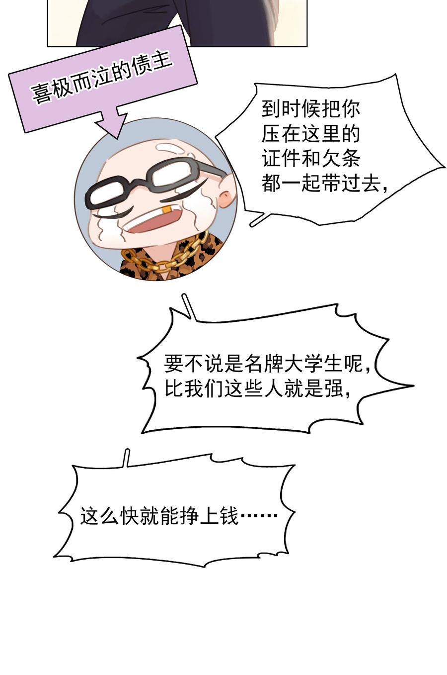 不做软饭男晋江漫画,012 金主的暴怒5图