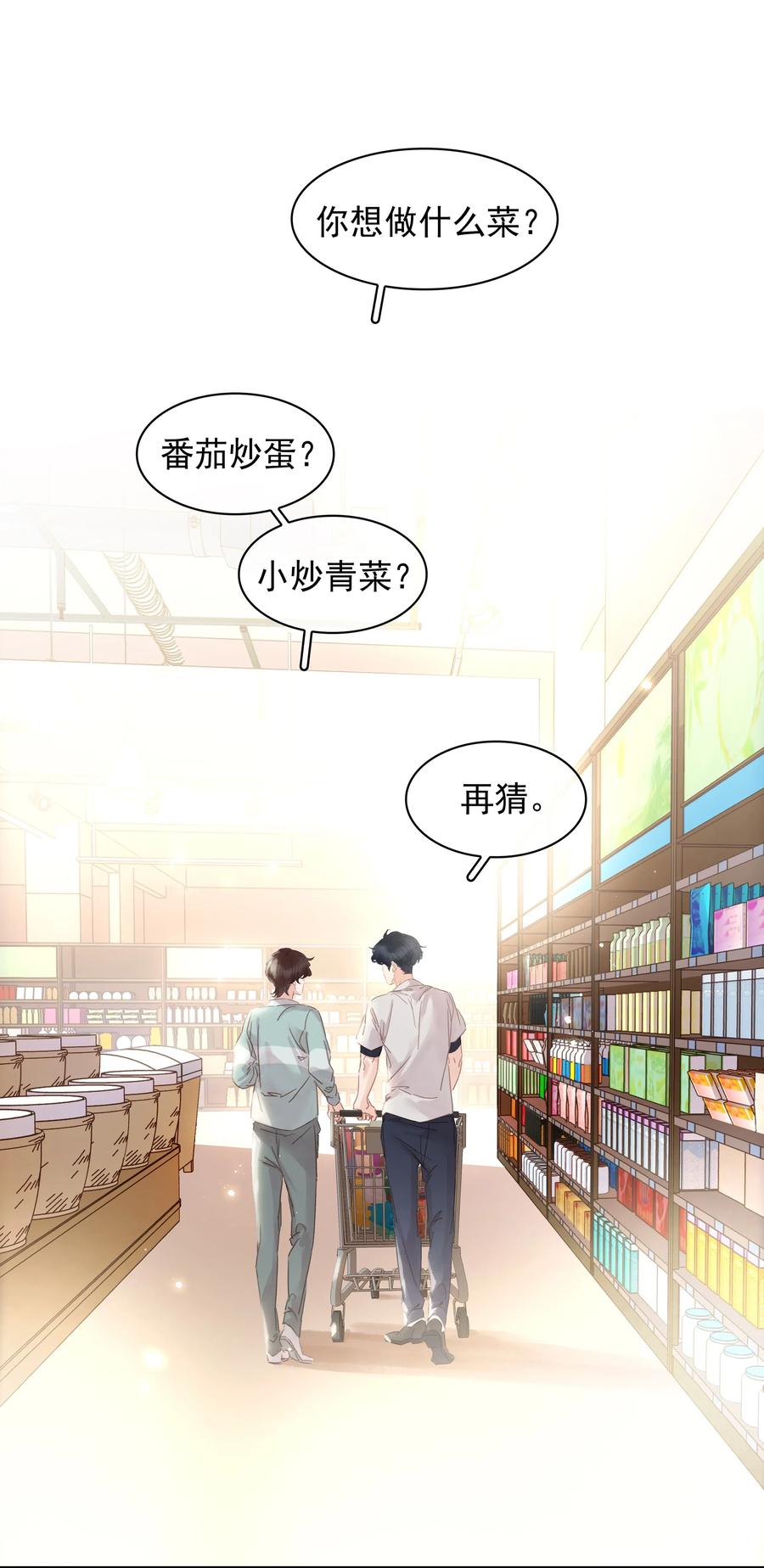 不做软饭男漫画免费阅读下拉式漫画,017 等你回来4图