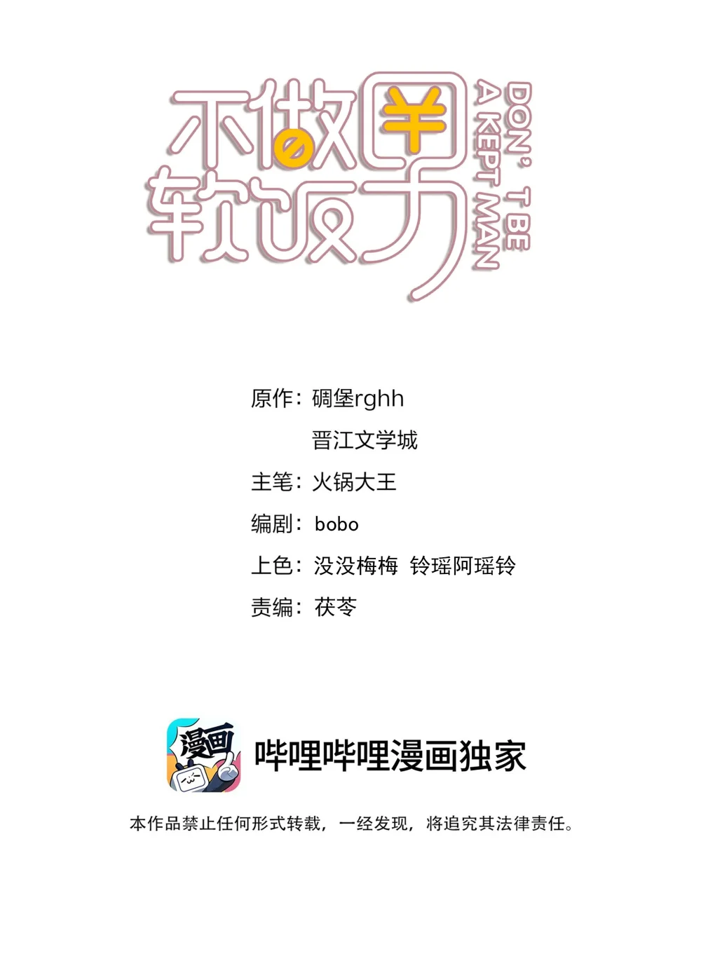 不做软饭男by碉堡堡txt下载漫画,139 重生2图