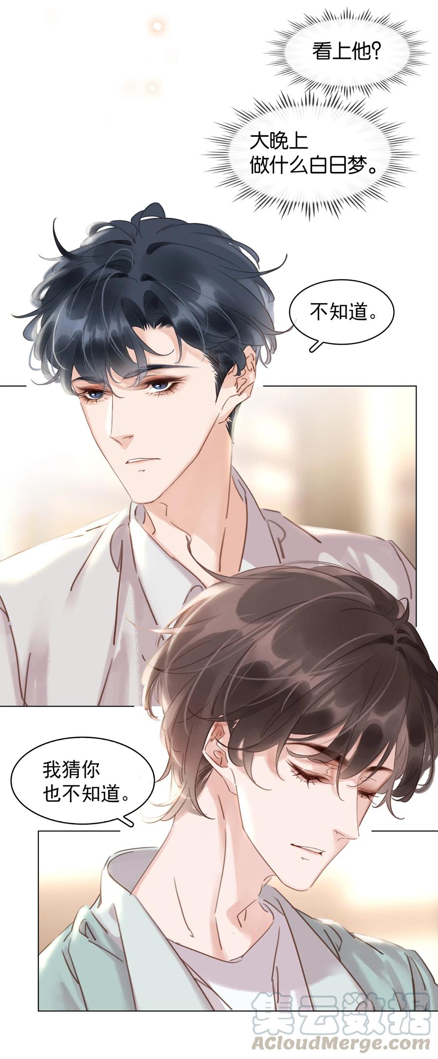 不做软饭男漫画免费阅读下拉式漫画,017 等你回来3图