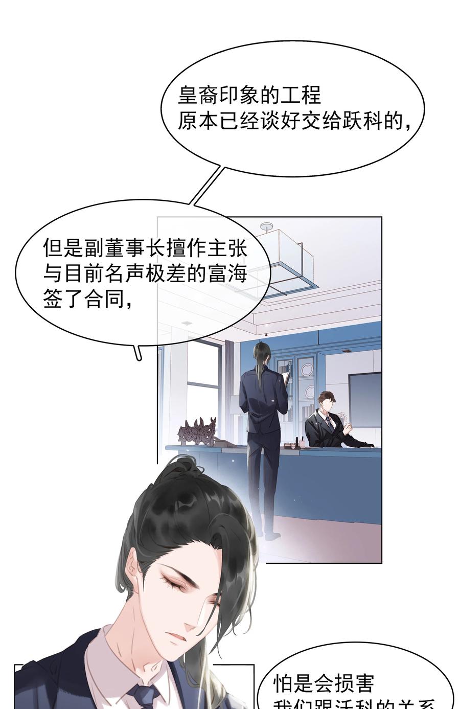 不做软饭男漫画免费阅读下拉式漫画,025 满脑子都是你2图