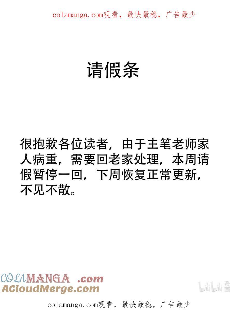 不做软饭王漫画38话漫画,请假条 下周见1图
