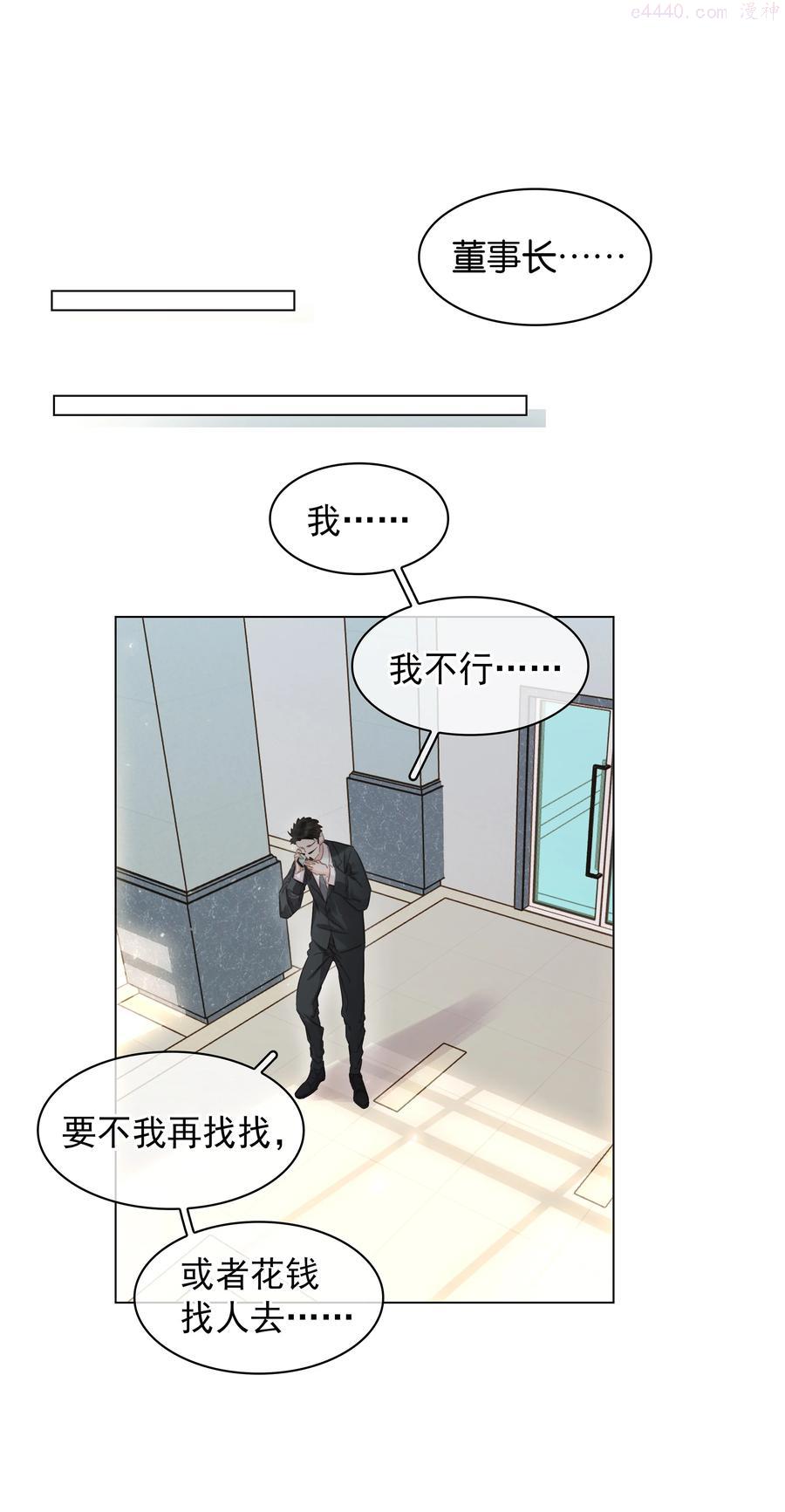 别做软饭男小说漫画,033 想我的…大宝贝2图