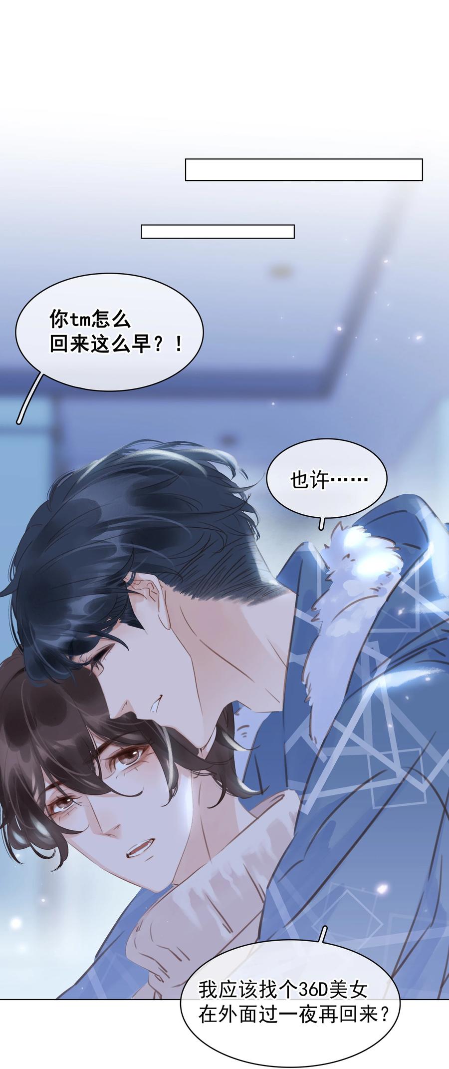 不做神来不做仙dj美女版漫画,029 三个愿望都与你有关2图