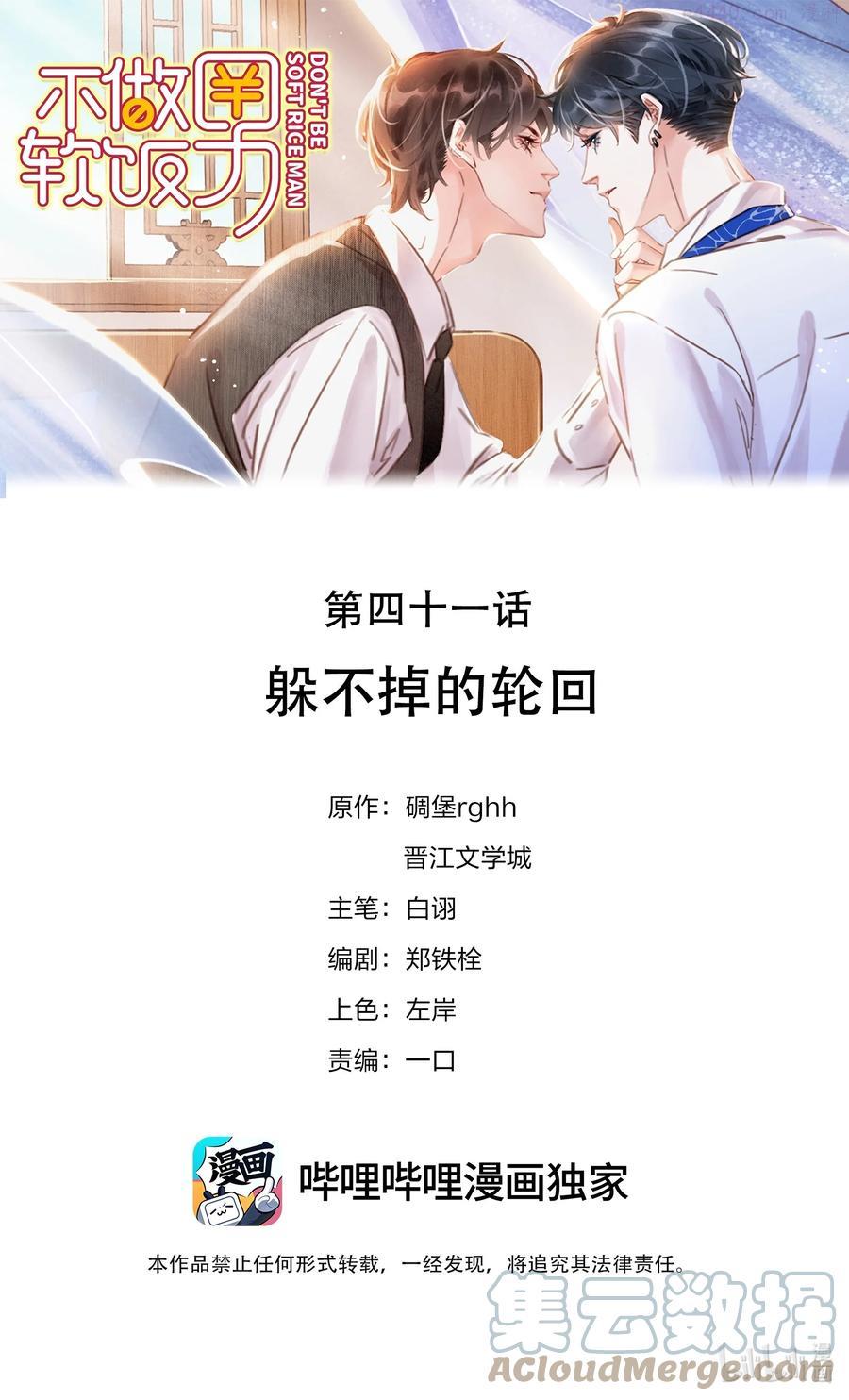 不做软饭男by碉堡堡免费阅读漫画,041 躲不掉的轮回1图