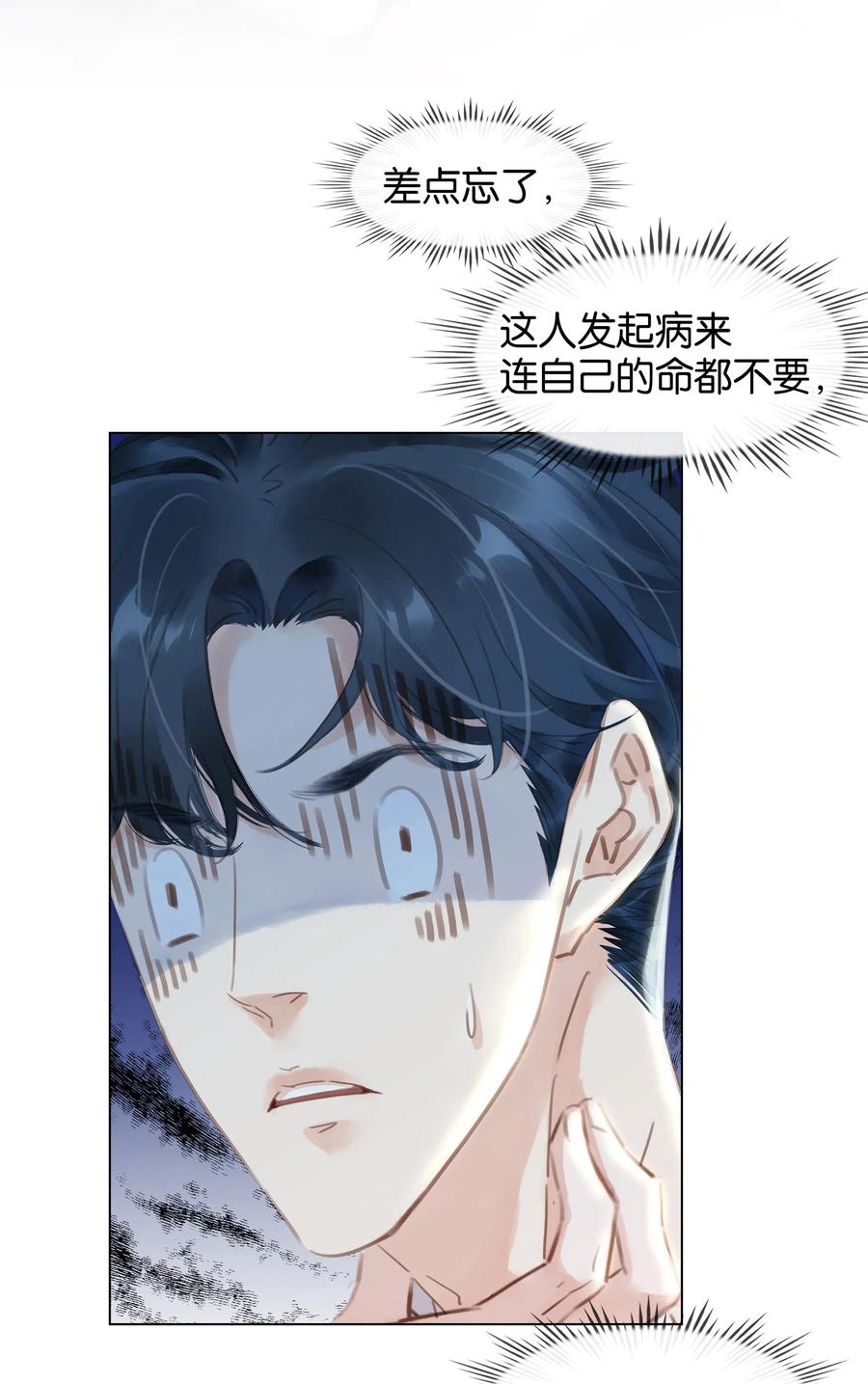 拒做软饭男漫画,006 不关我事关谁事？5图