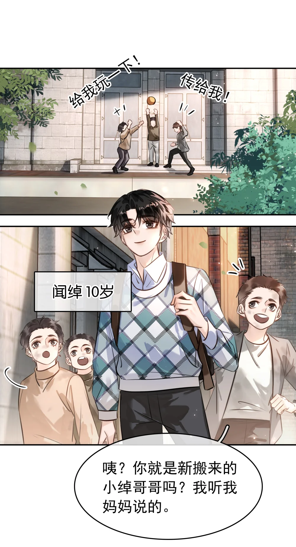 不做软饭广播剧遇川篇第一集漫画,143 复杂的感情3图