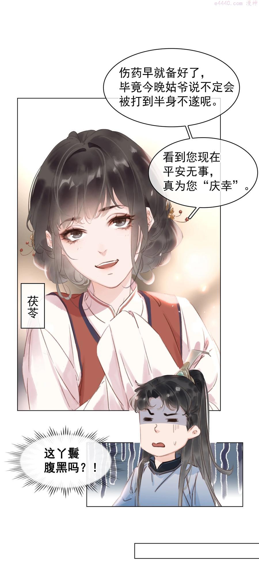 没做软饭男漫画,049 我补偿二爷5图