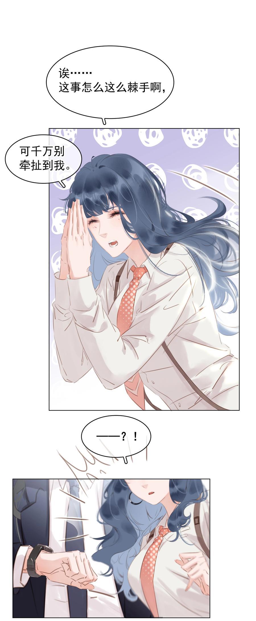 不做软饭男晋江漫画,028 把你自己送给我2图