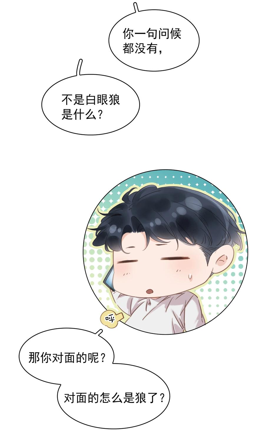 不做寂寞的奴隶原唱完整版漫画,020 难眠之夜5图
