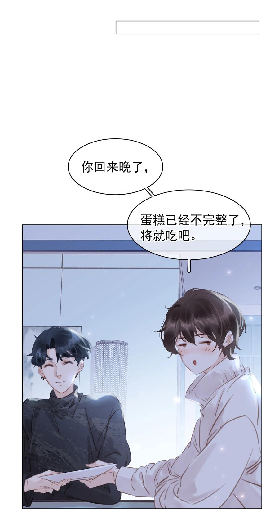 不做神来不做仙dj美女版漫画,029 三个愿望都与你有关4图