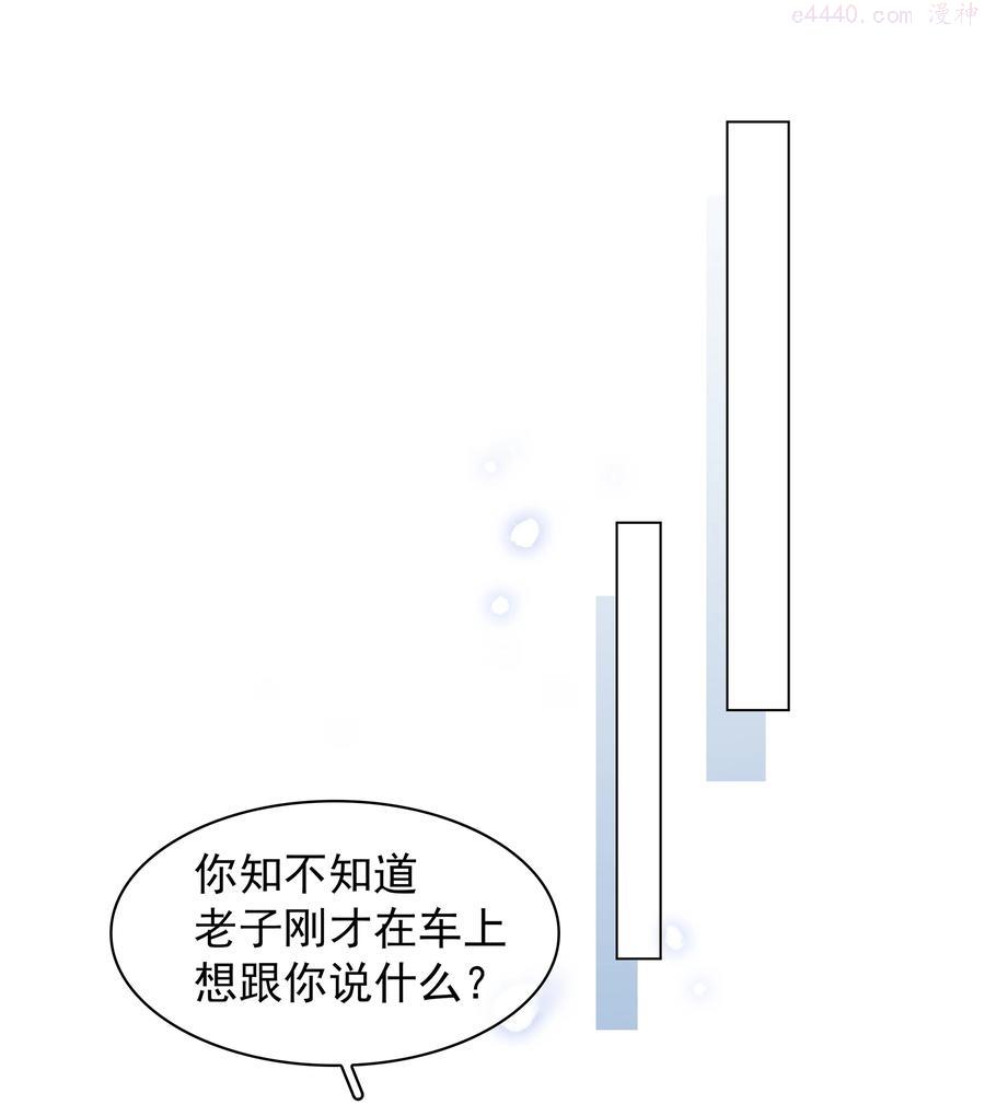 不做软饭男晋江漫画,039 你活我才能活2图