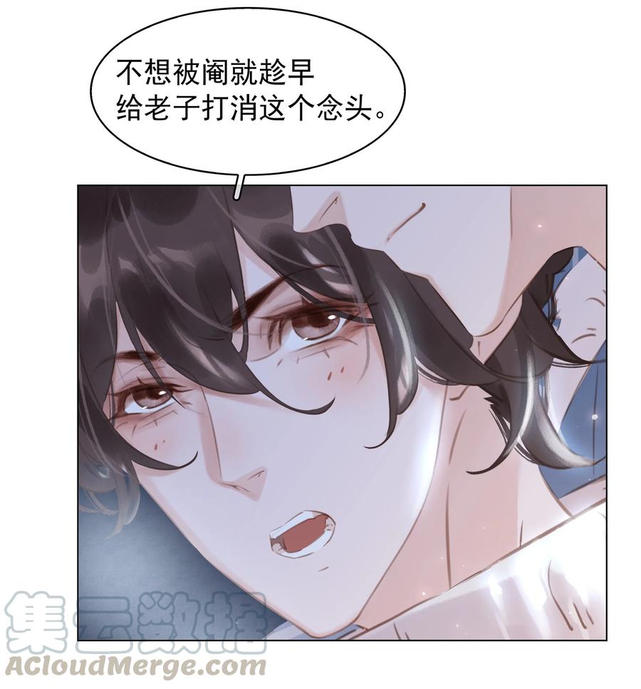 不做神来不做仙dj美女版漫画,029 三个愿望都与你有关3图
