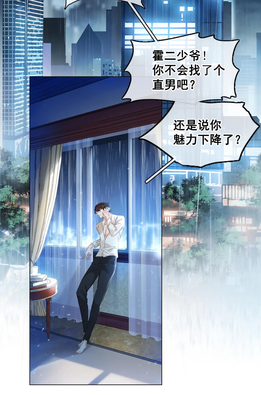 不做神来不做仙歌词漫画,002 橘子汽水4图