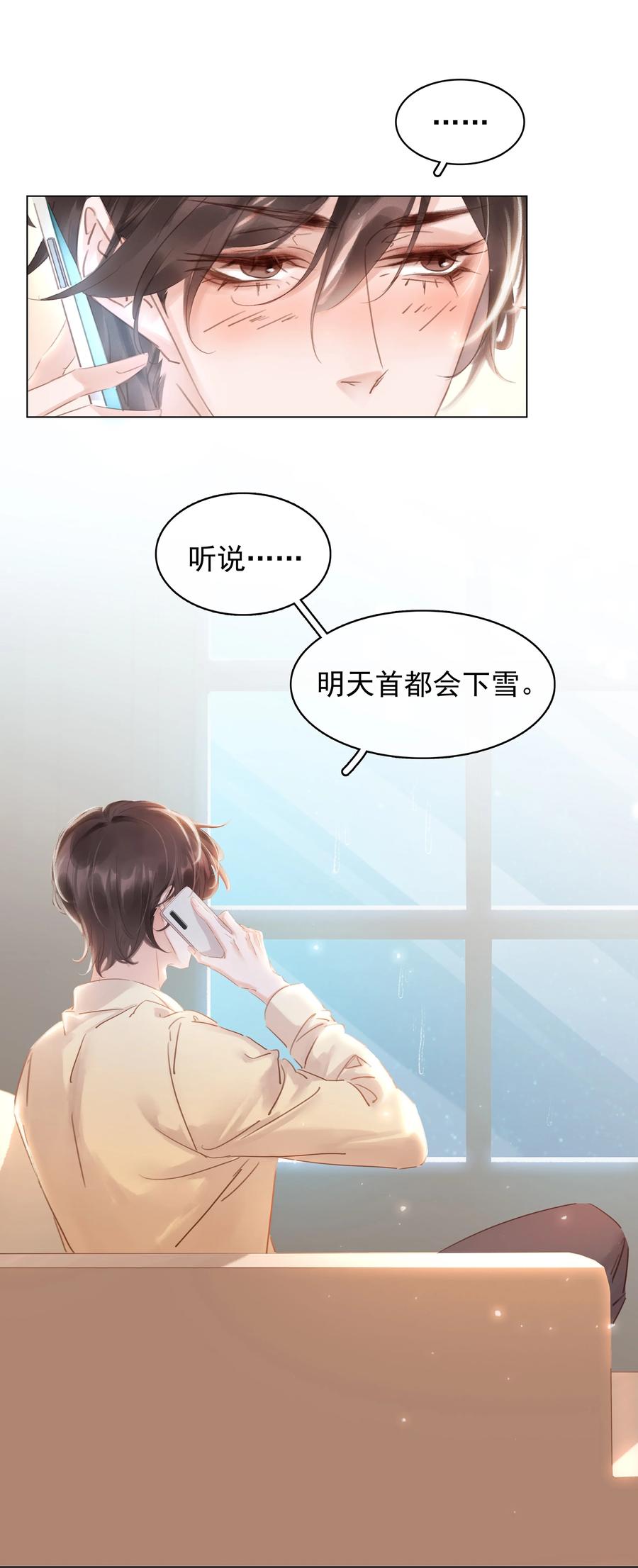 不做软饭男txt电子书下载漫画,021 我来了，你高兴吗？5图