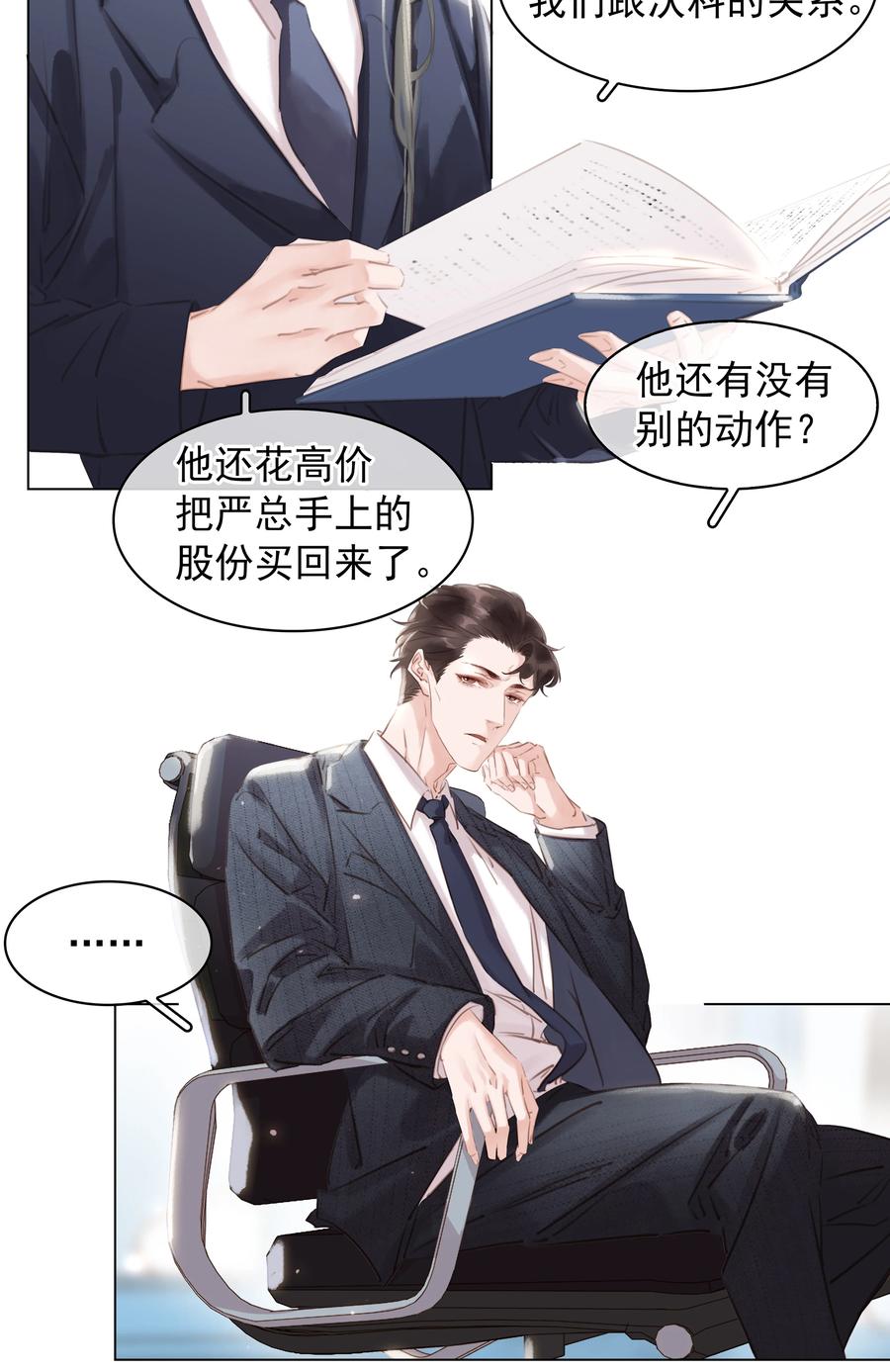 不做软饭男漫画免费阅读下拉式漫画,025 满脑子都是你3图