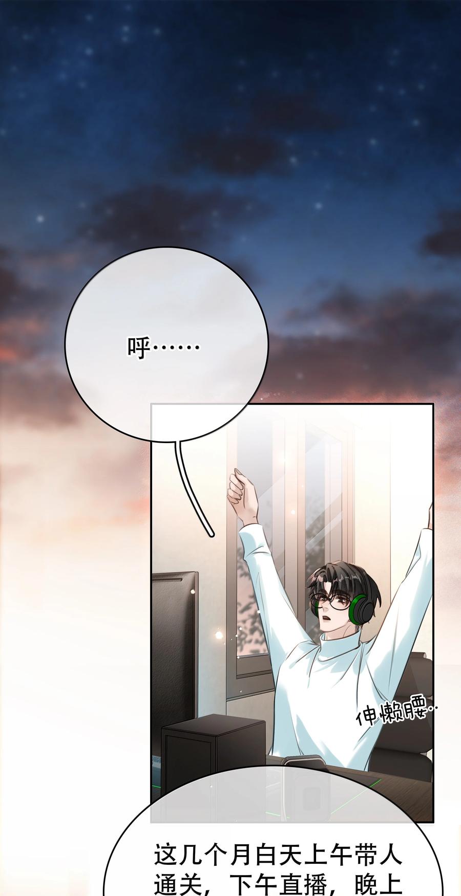 不做软饭男by碉堡堡笔趣阁漫画,156 陪着我3图