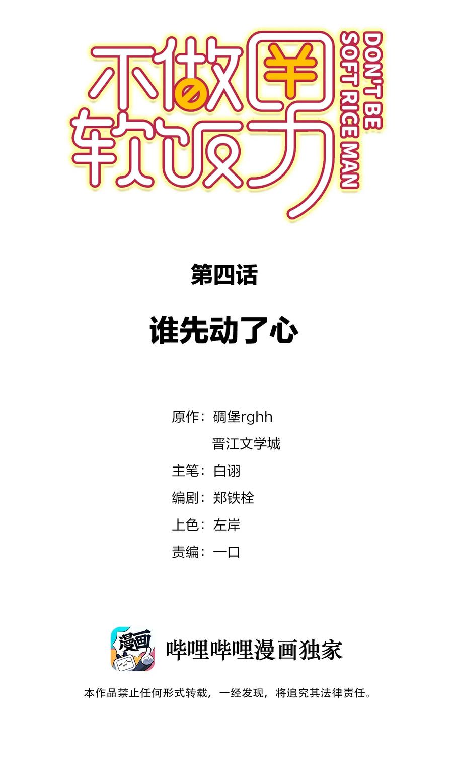 不做软饭男txt电子书下载漫画,004 谁先动了心2图