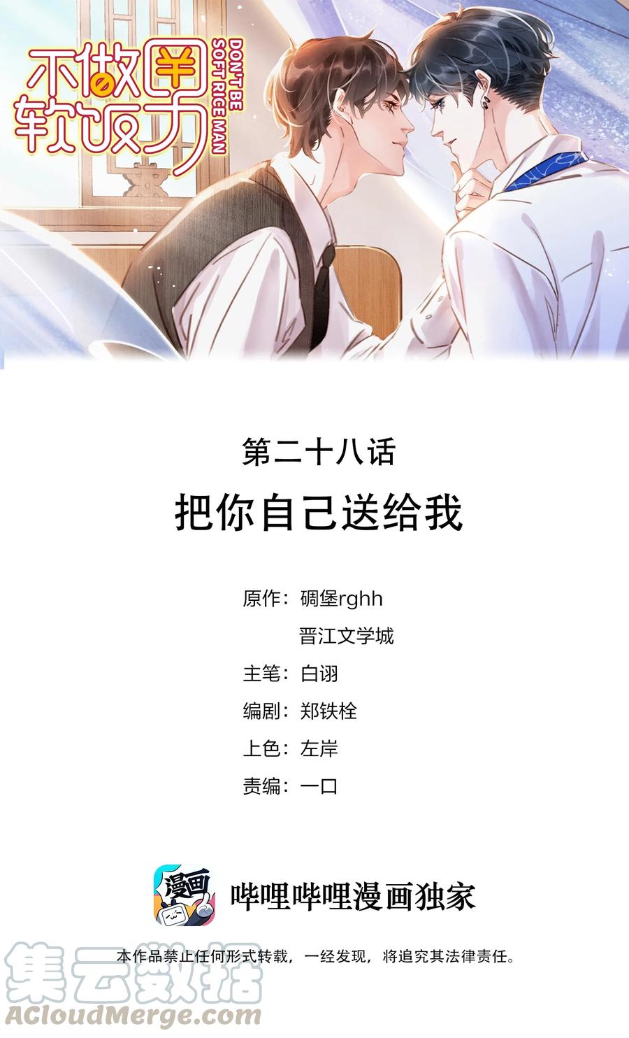 不做软饭男晋江漫画,028 把你自己送给我1图