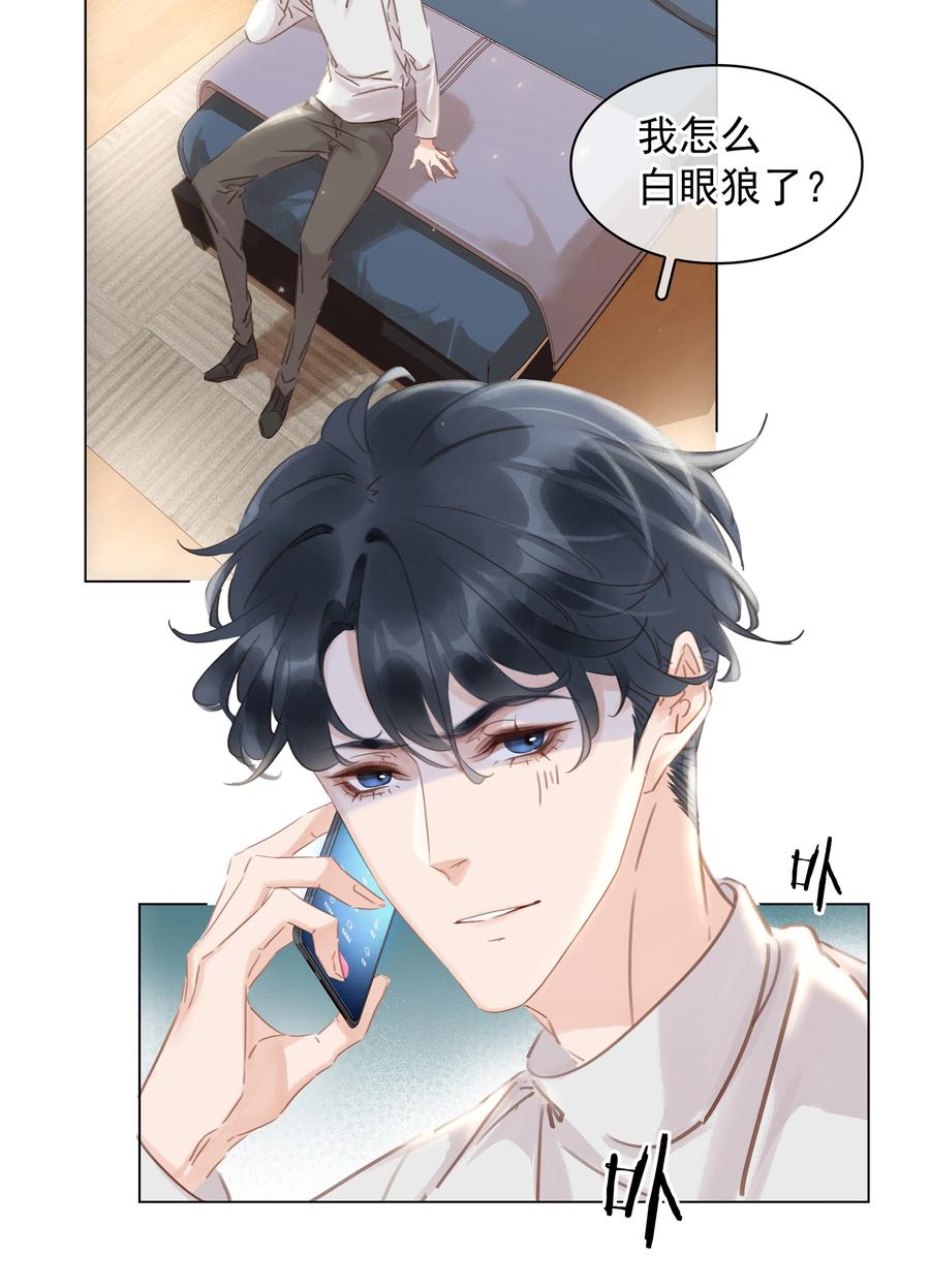 不做寂寞的奴隶原唱完整版漫画,020 难眠之夜3图