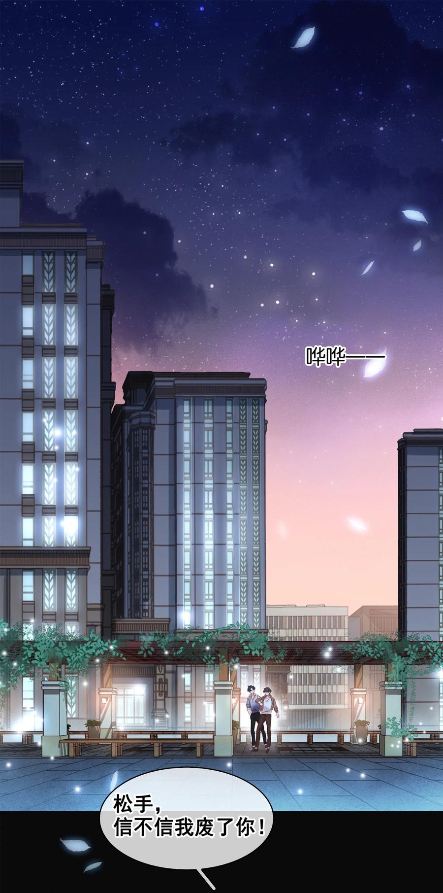 不做软饭男txt漫画,007 你比糖甜~3图