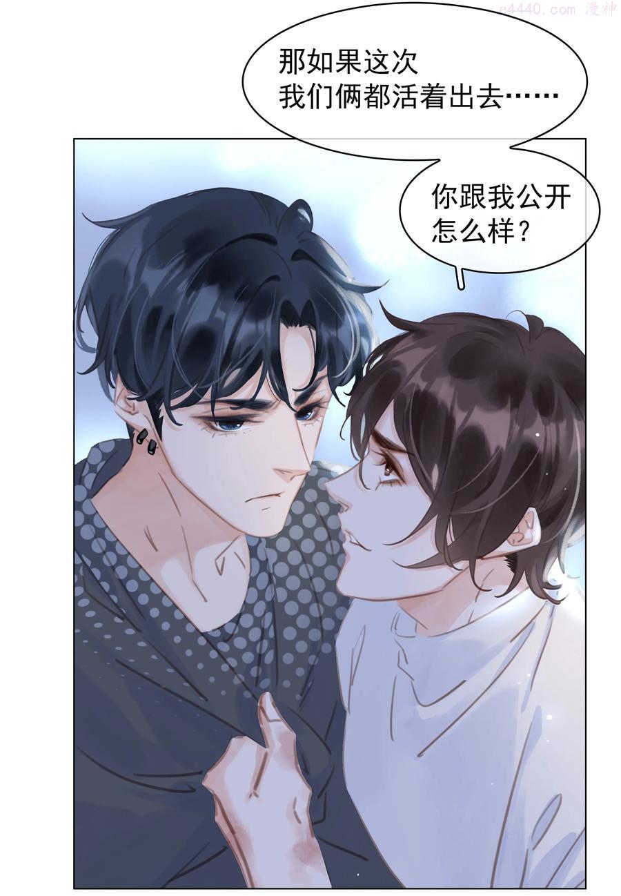不做软饭男晋江漫画,039 你活我才能活5图