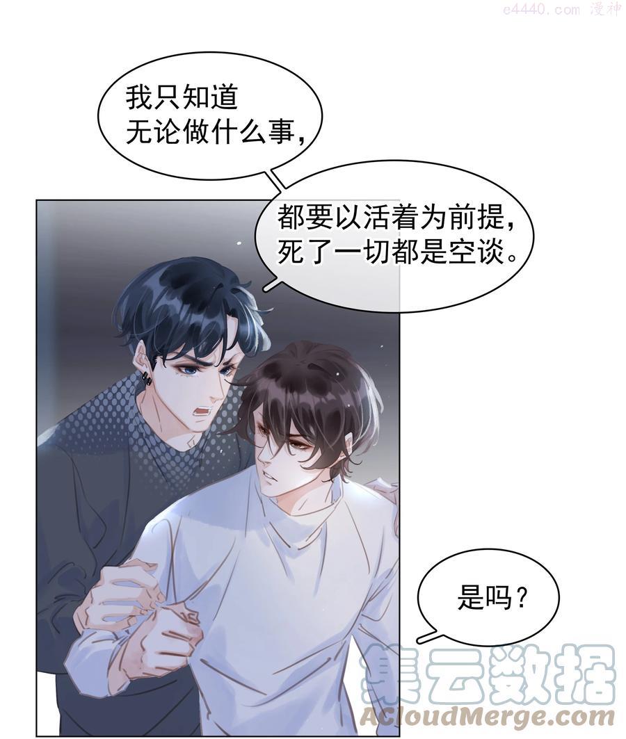不做软饭男晋江漫画,039 你活我才能活4图