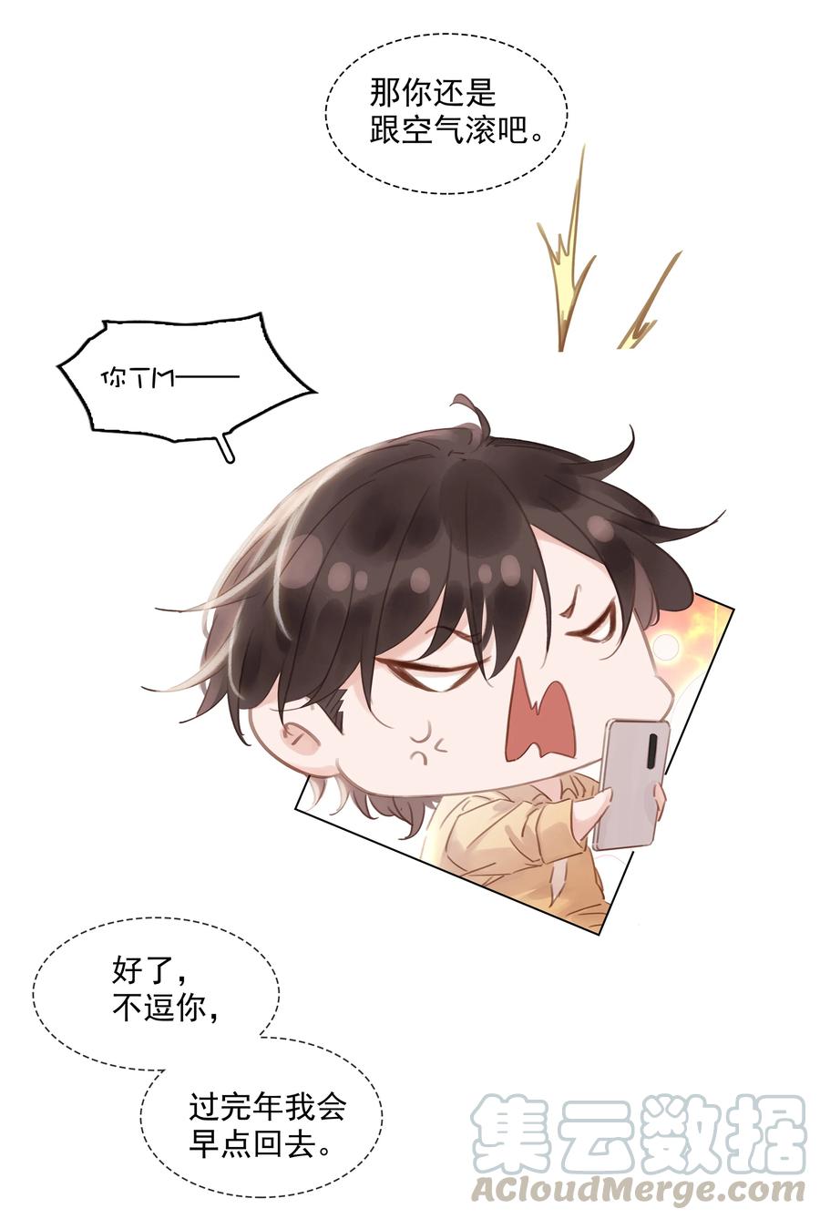 不做软饭男txt电子书下载漫画,021 我来了，你高兴吗？4图