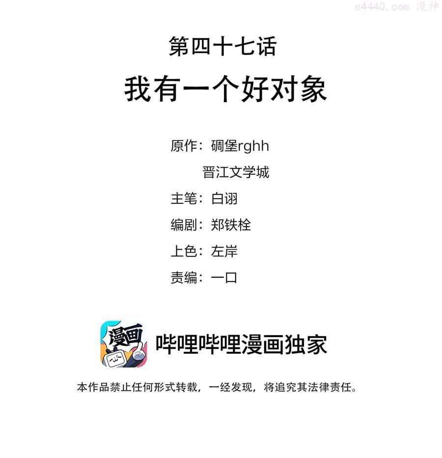 不做神来不做仙dj美女版漫画,047 我有一个好对象2图