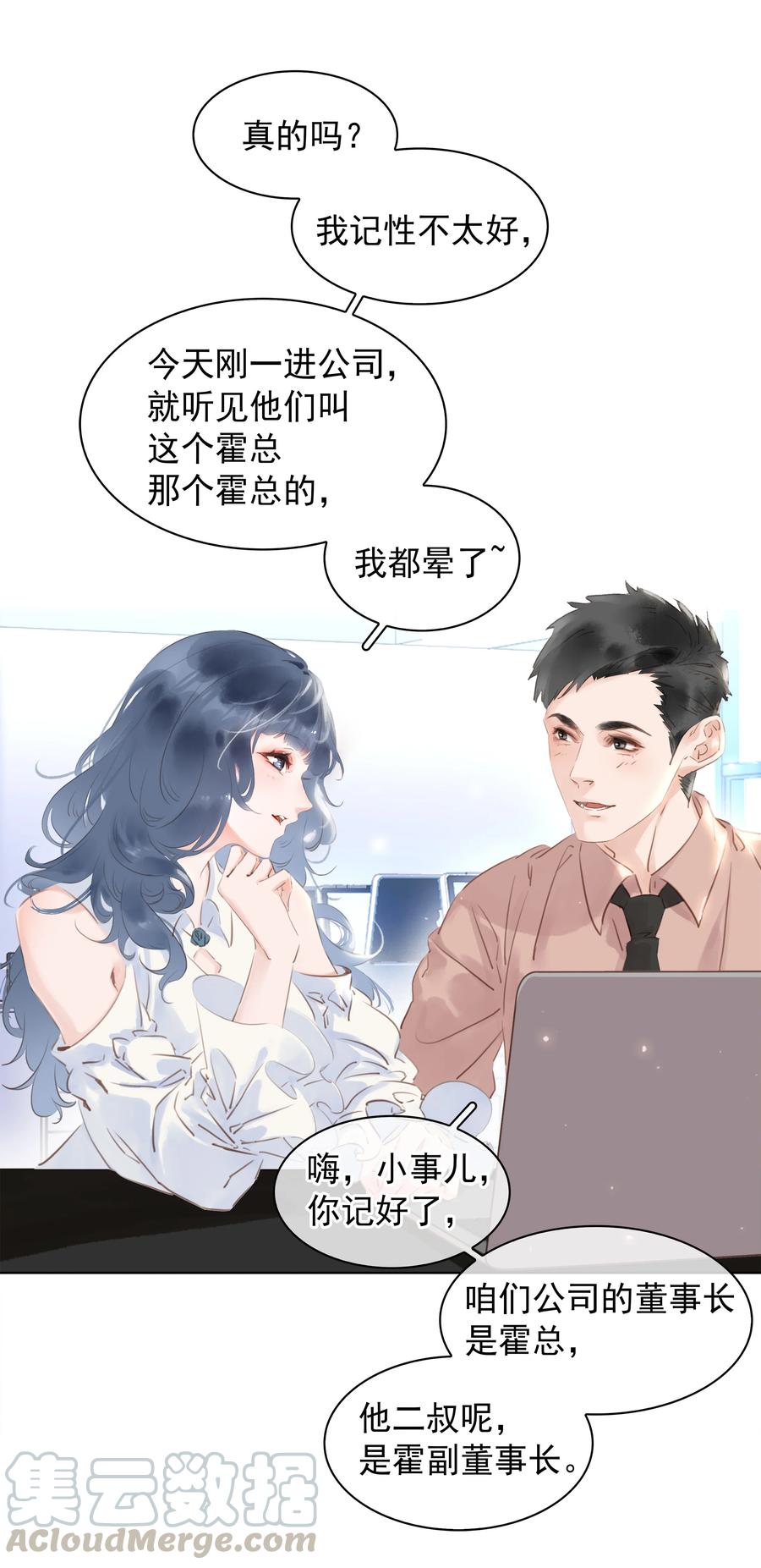 别做软饭男小说简介漫画,024 留下我的印记5图
