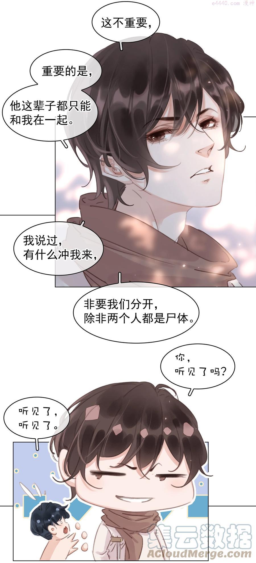 不做吊柜的厨房图片漫画,043 对你我很认真3图