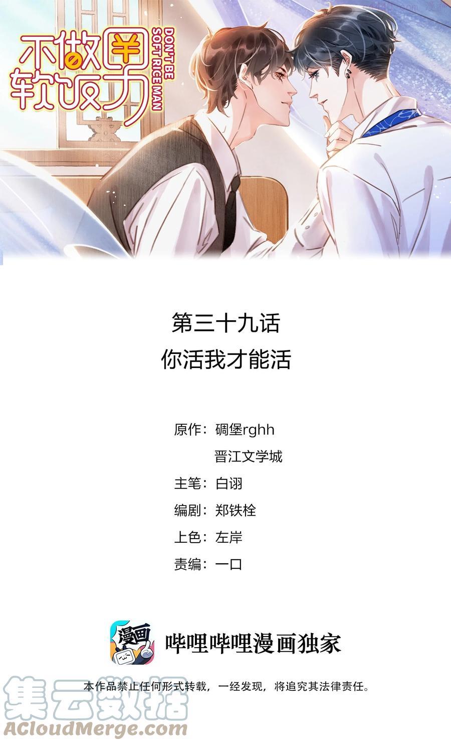 不做软饭男晋江漫画,039 你活我才能活1图