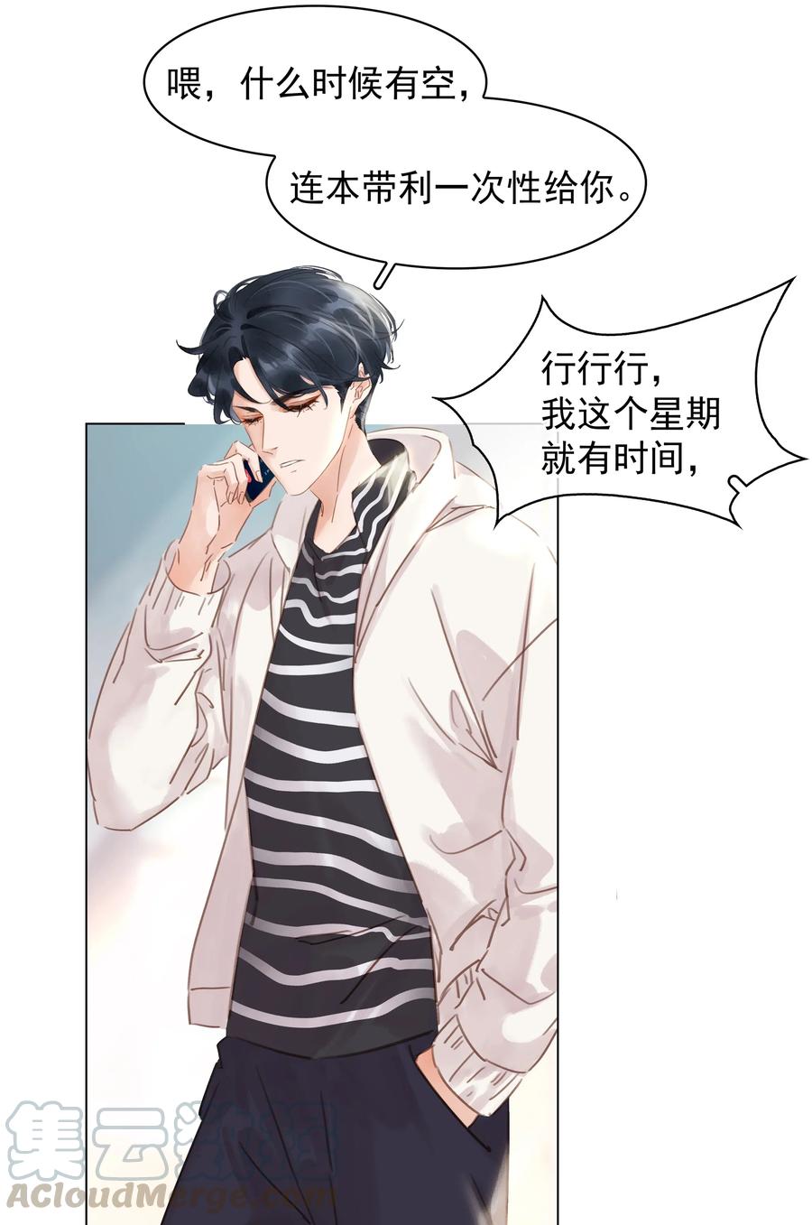 不做软饭男晋江漫画,012 金主的暴怒4图