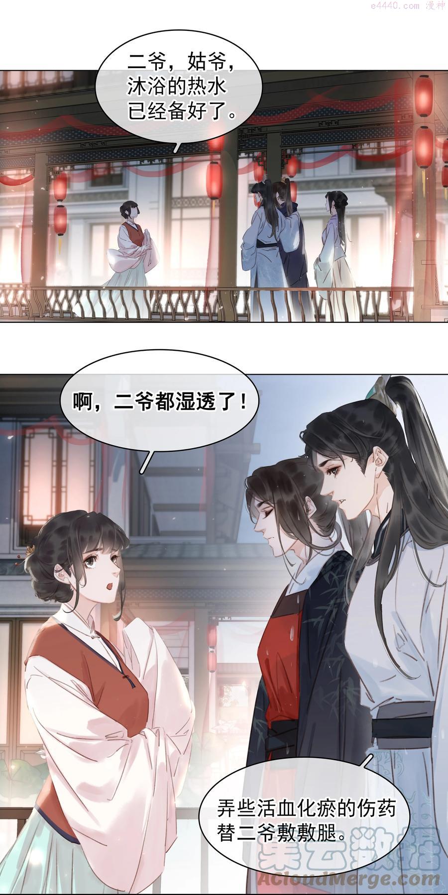 没做软饭男漫画,049 我补偿二爷4图