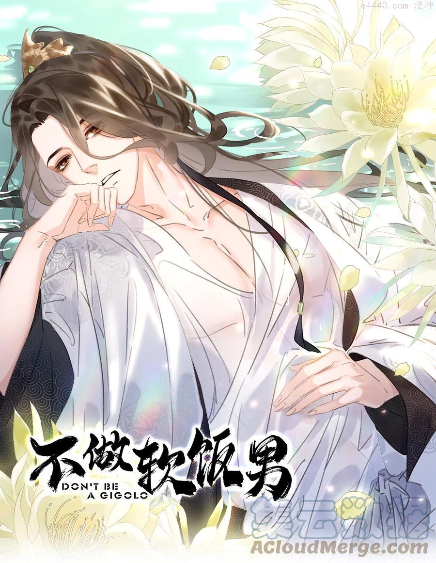 努力做软饭男漫画,048 我陪你跪1图