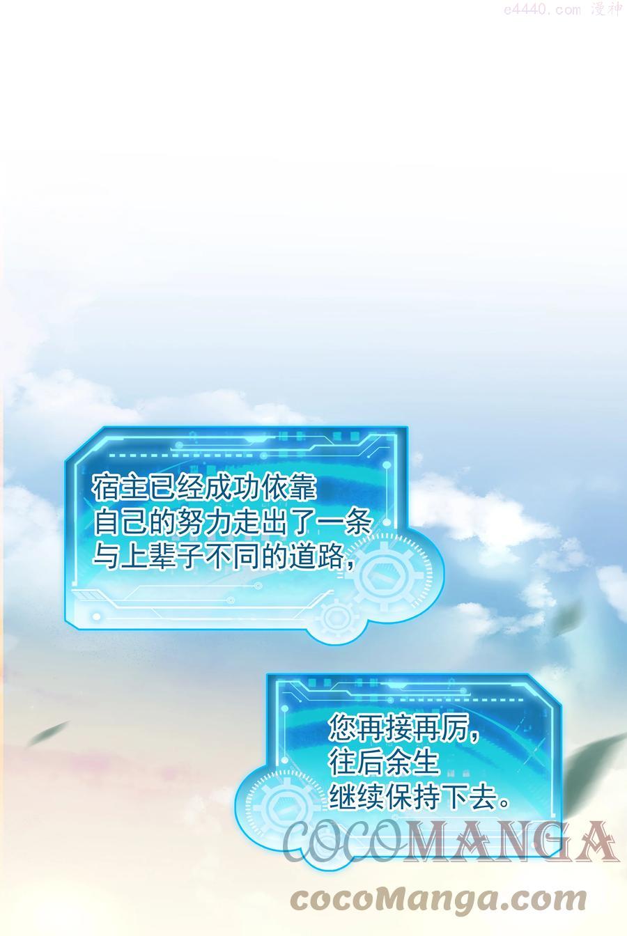 不做神不做仙广场舞32步漫画,045 新的开始1图