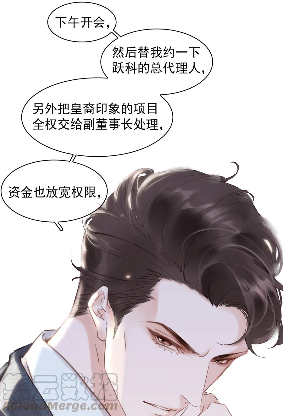 不做软饭男漫画免费阅读下拉式漫画,025 满脑子都是你4图
