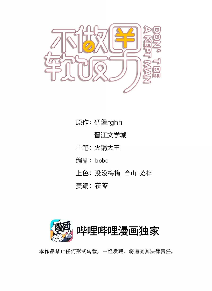 不做软饭男(碉堡rghh)全文免费阅读漫画,153 白杨很会抓重点2图