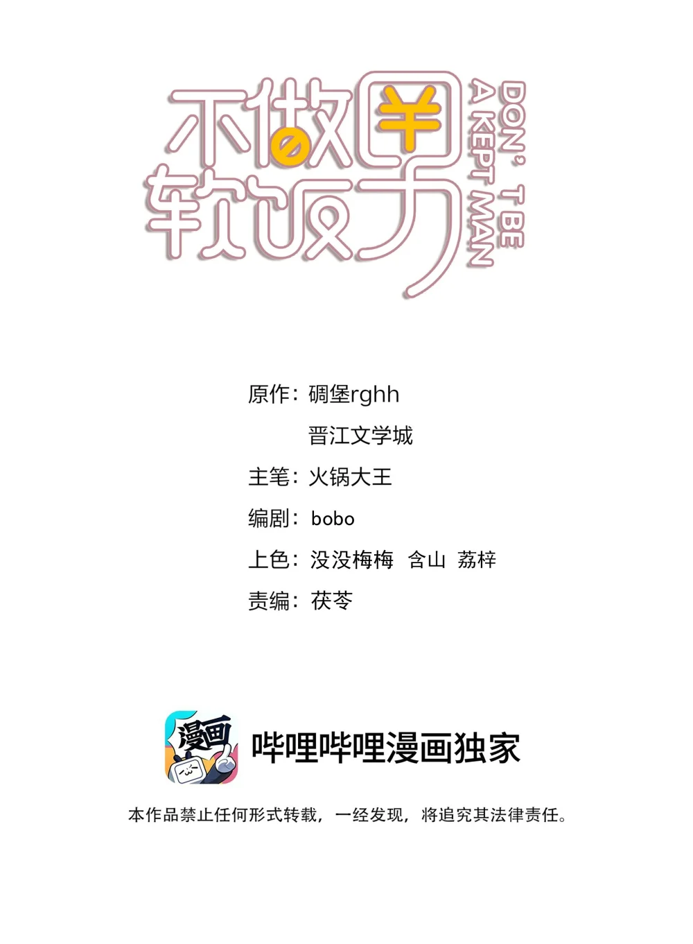 不做软饭广播剧遇川篇第一集漫画,143 复杂的感情2图