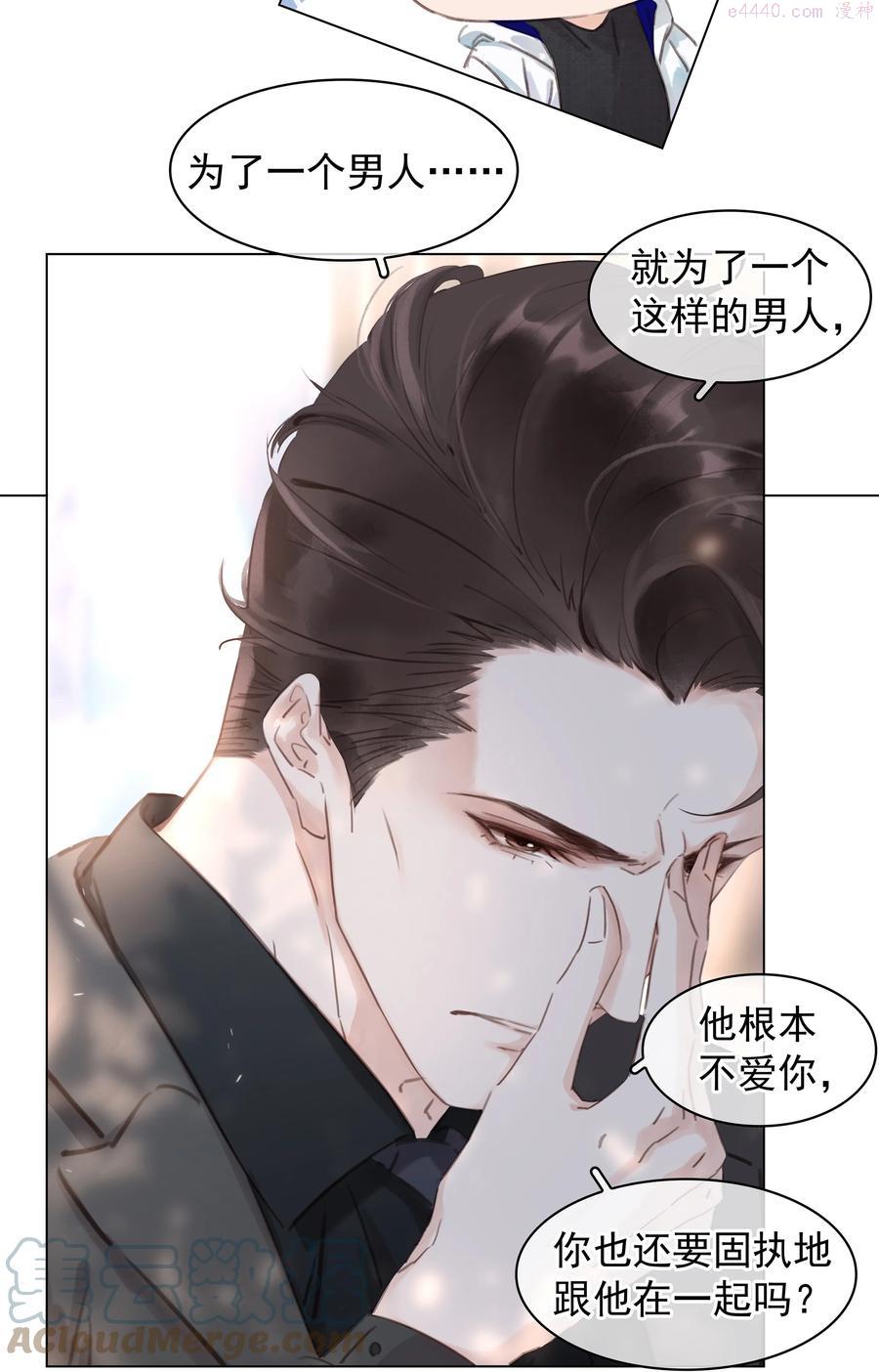 不做吊柜的厨房图片漫画,043 对你我很认真5图