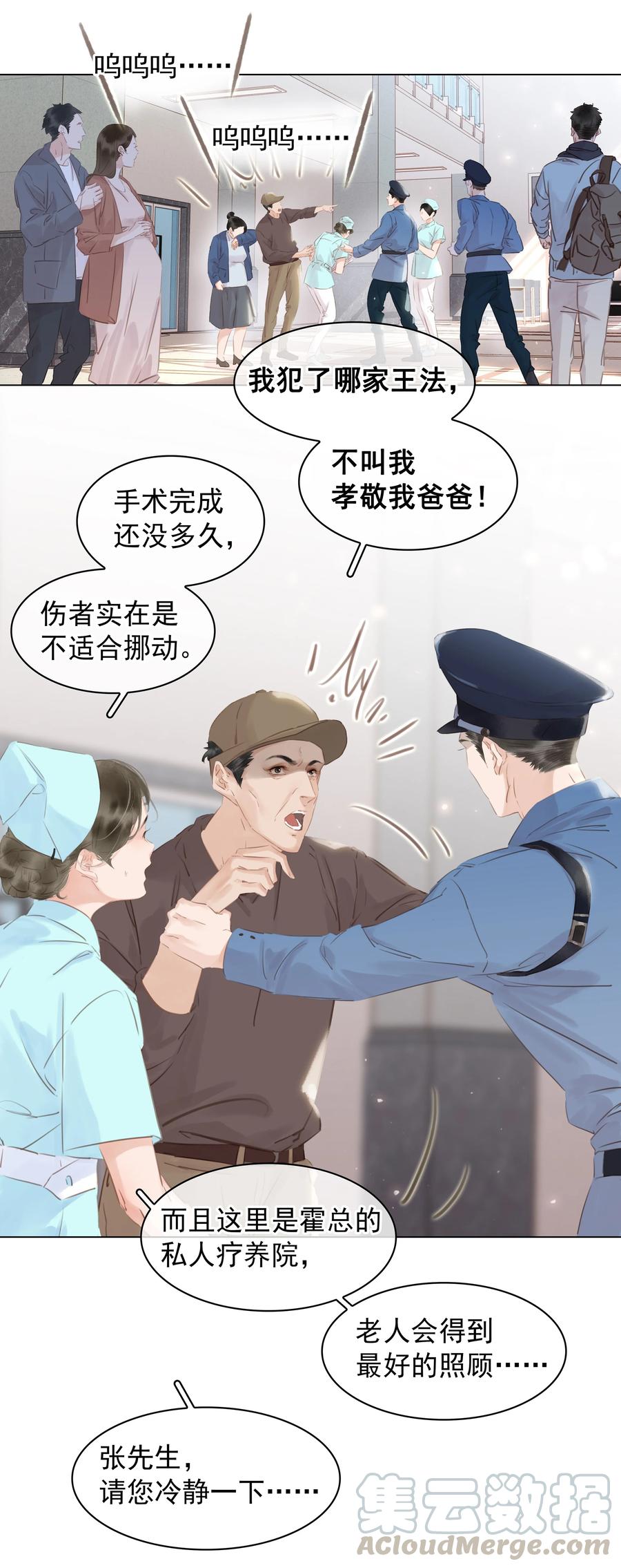 不做软饭男by碉堡堡txt下载漫画,030 在我跟前闹事？3图