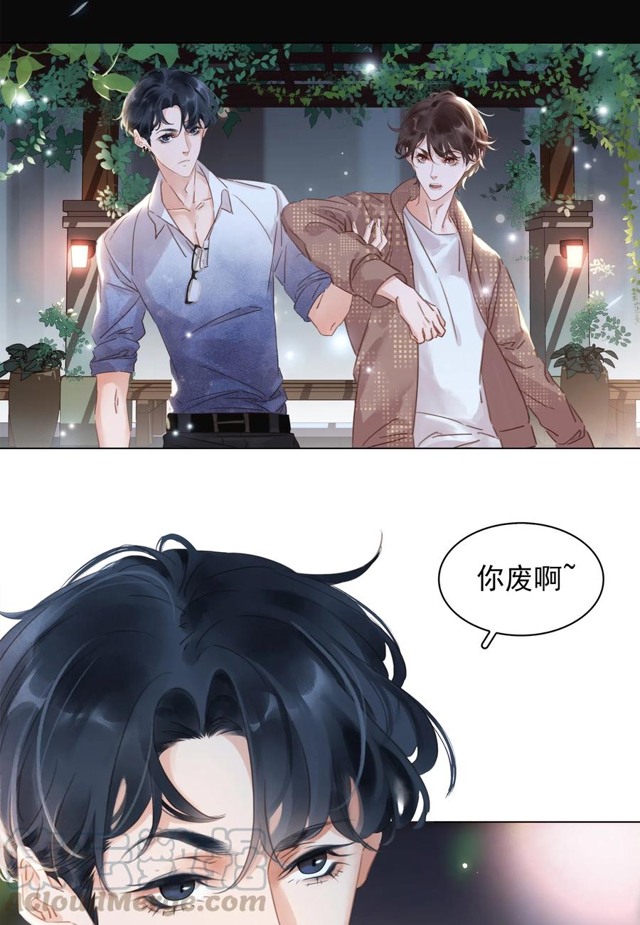 不做软饭男txt漫画,007 你比糖甜~4图