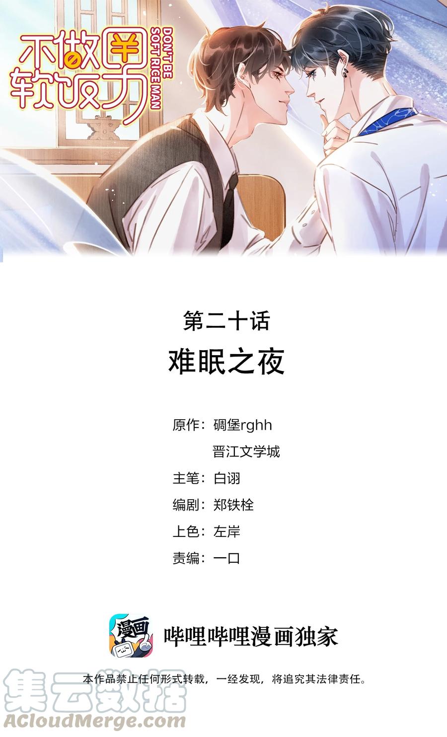不做寂寞的奴隶原唱完整版漫画,020 难眠之夜1图