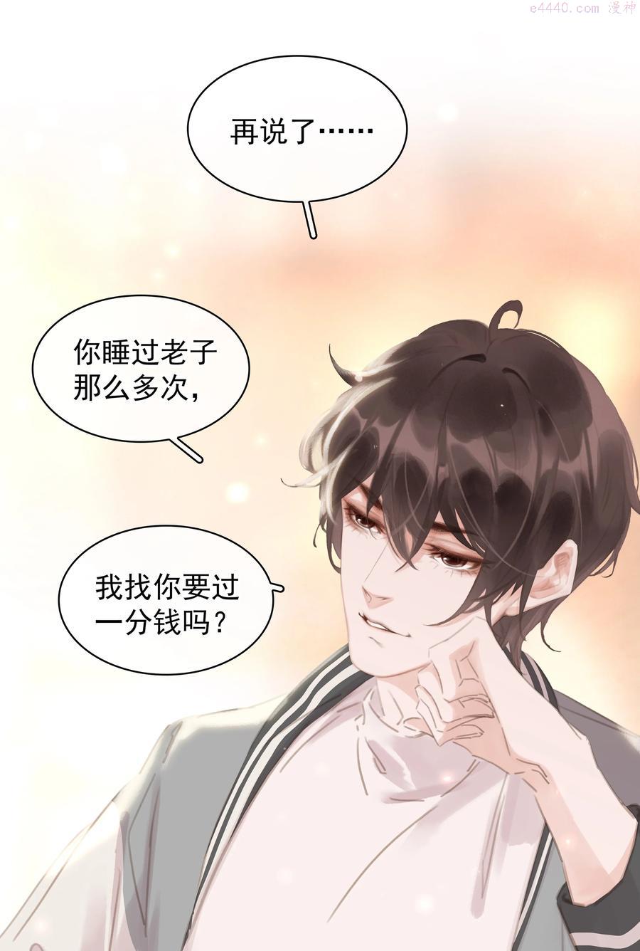 不做软饭男漫画免费阅读下拉式漫画,037 喜欢你的原因3图