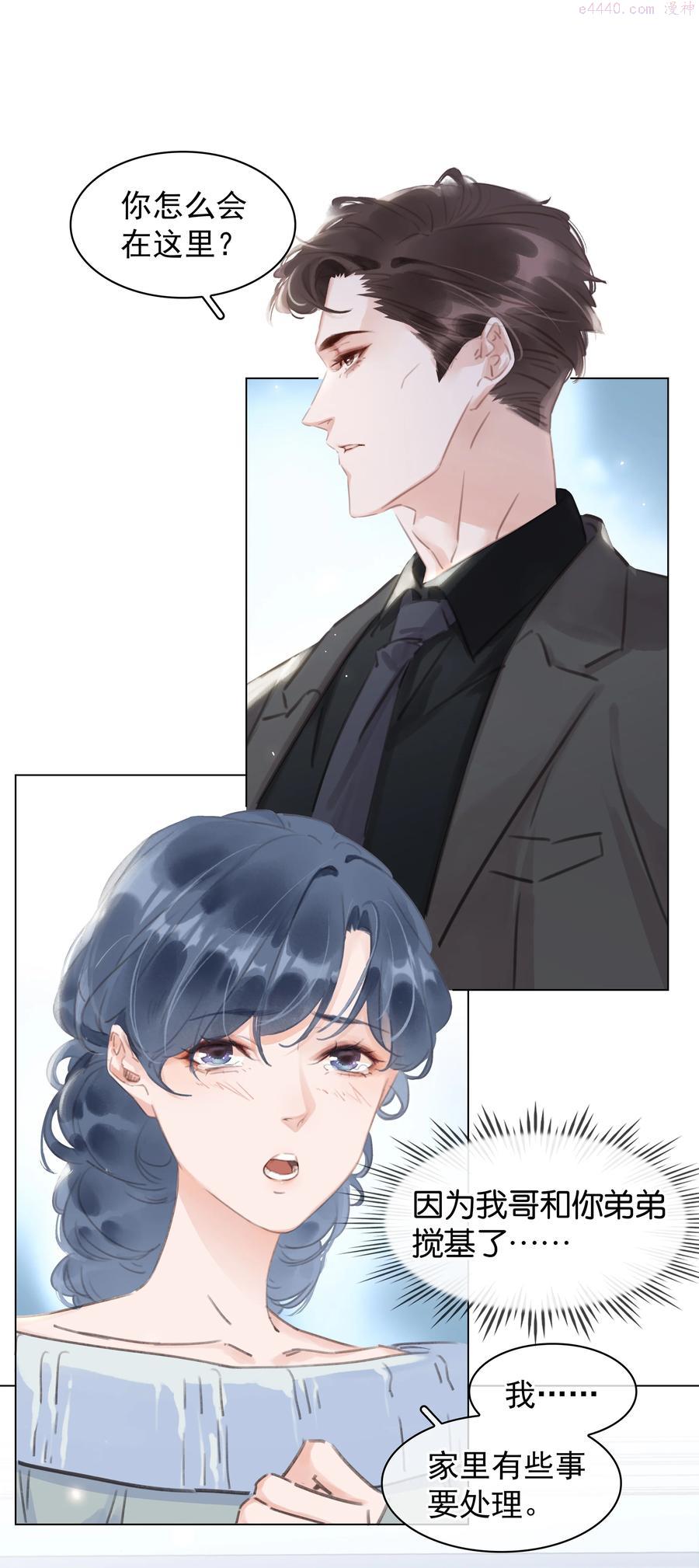 不做软饭虫族漫画,042 真情还是假意2图